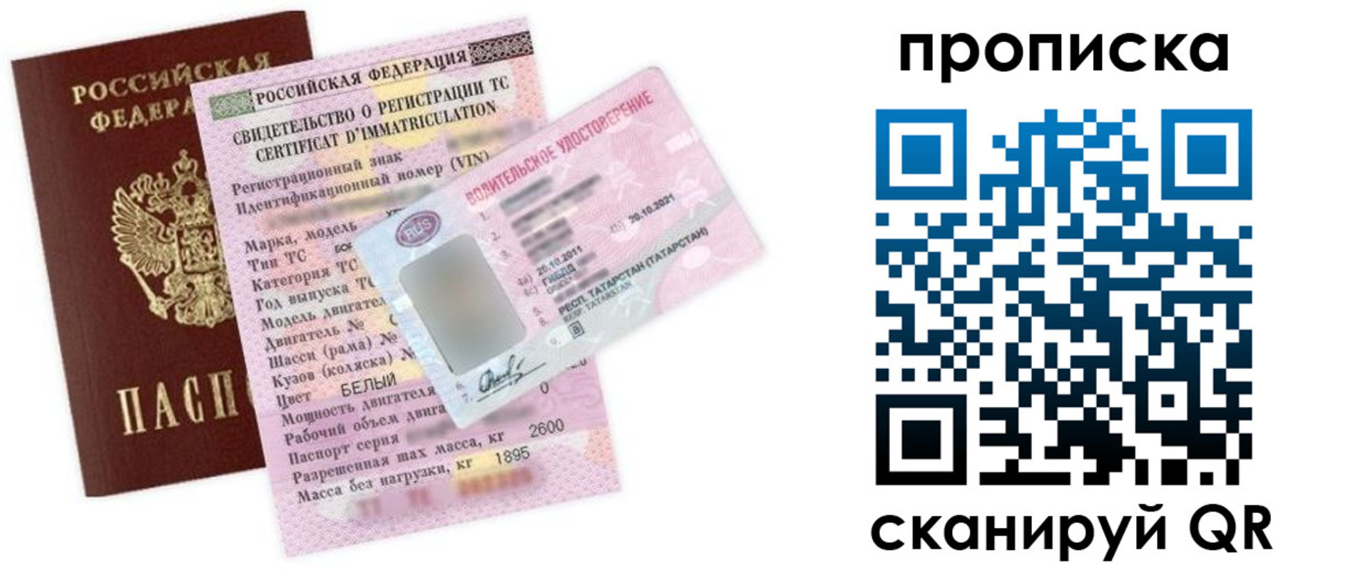 прописка в Тобольске
