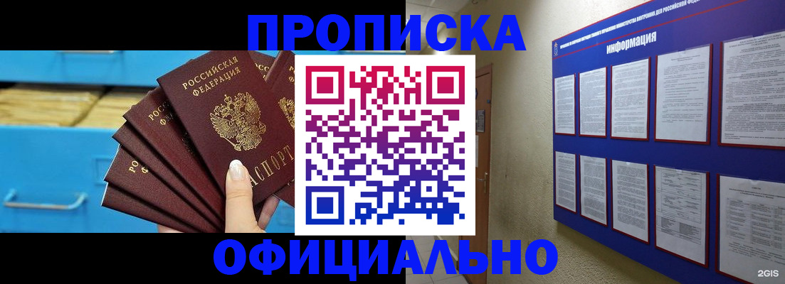 прописка поиск в Тобольске