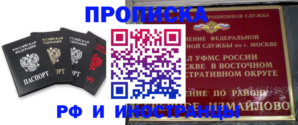 прописка от собственника в Тобольске