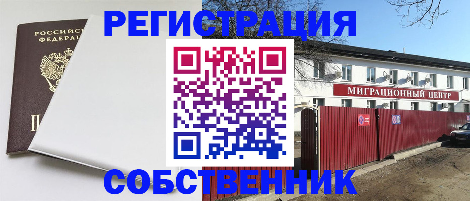миграционный учет в Тобольске