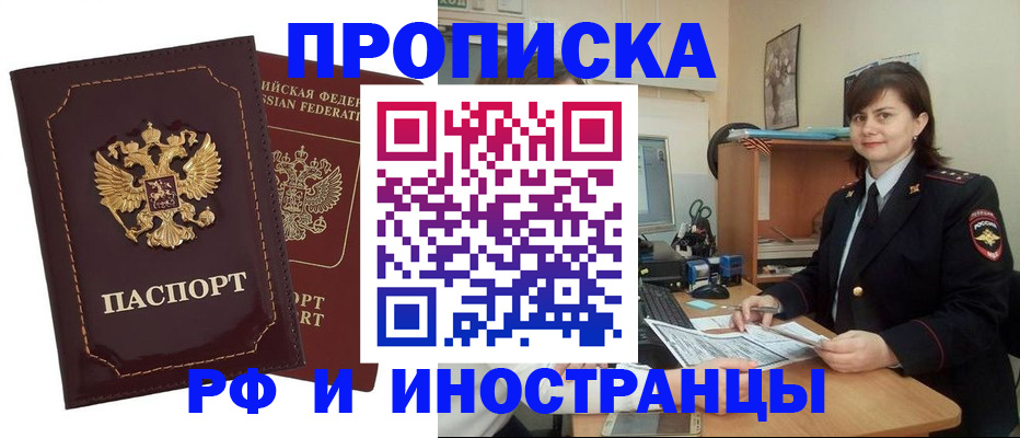 прописка в квартире в Тобольске