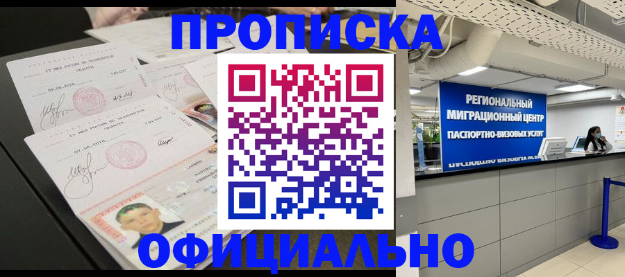 временная регистрация 2025 в Тобольске
