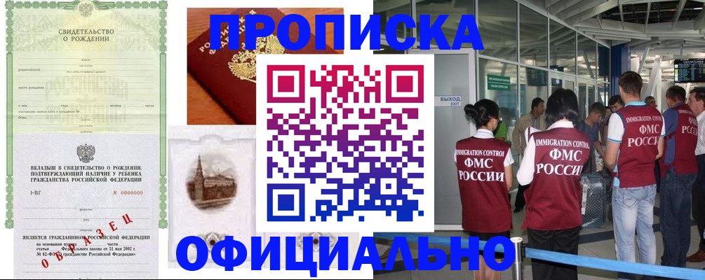 прописка гарантия в Тобольске